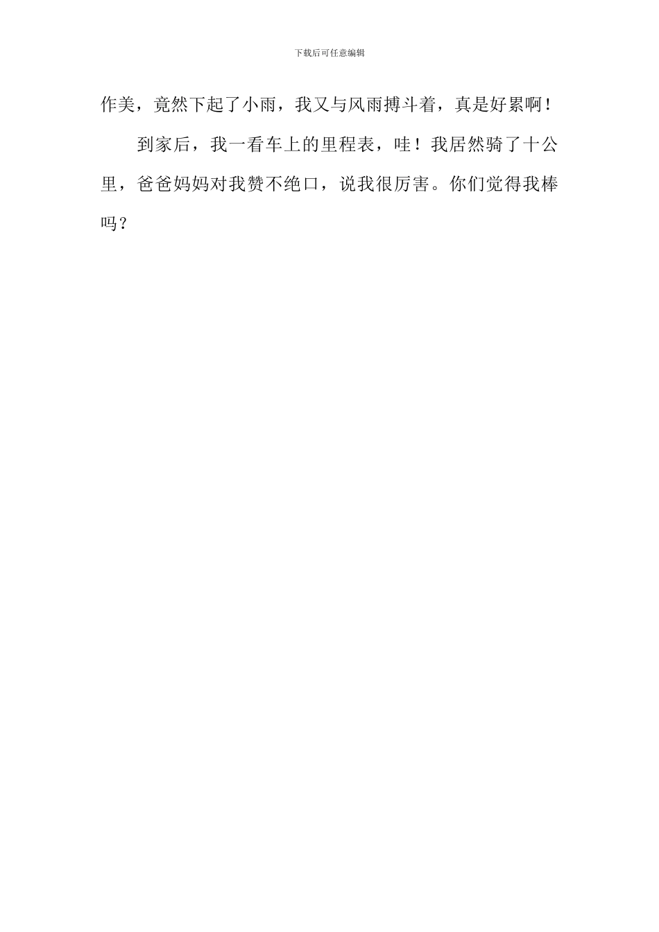 我真棒作文500字_第2页