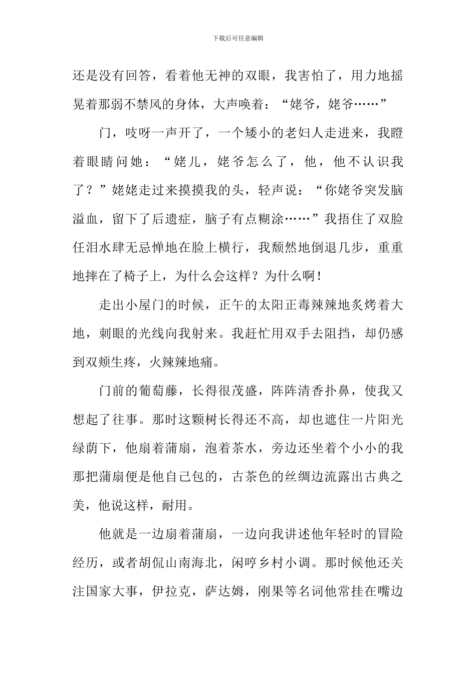 我真的好想你作文_第2页