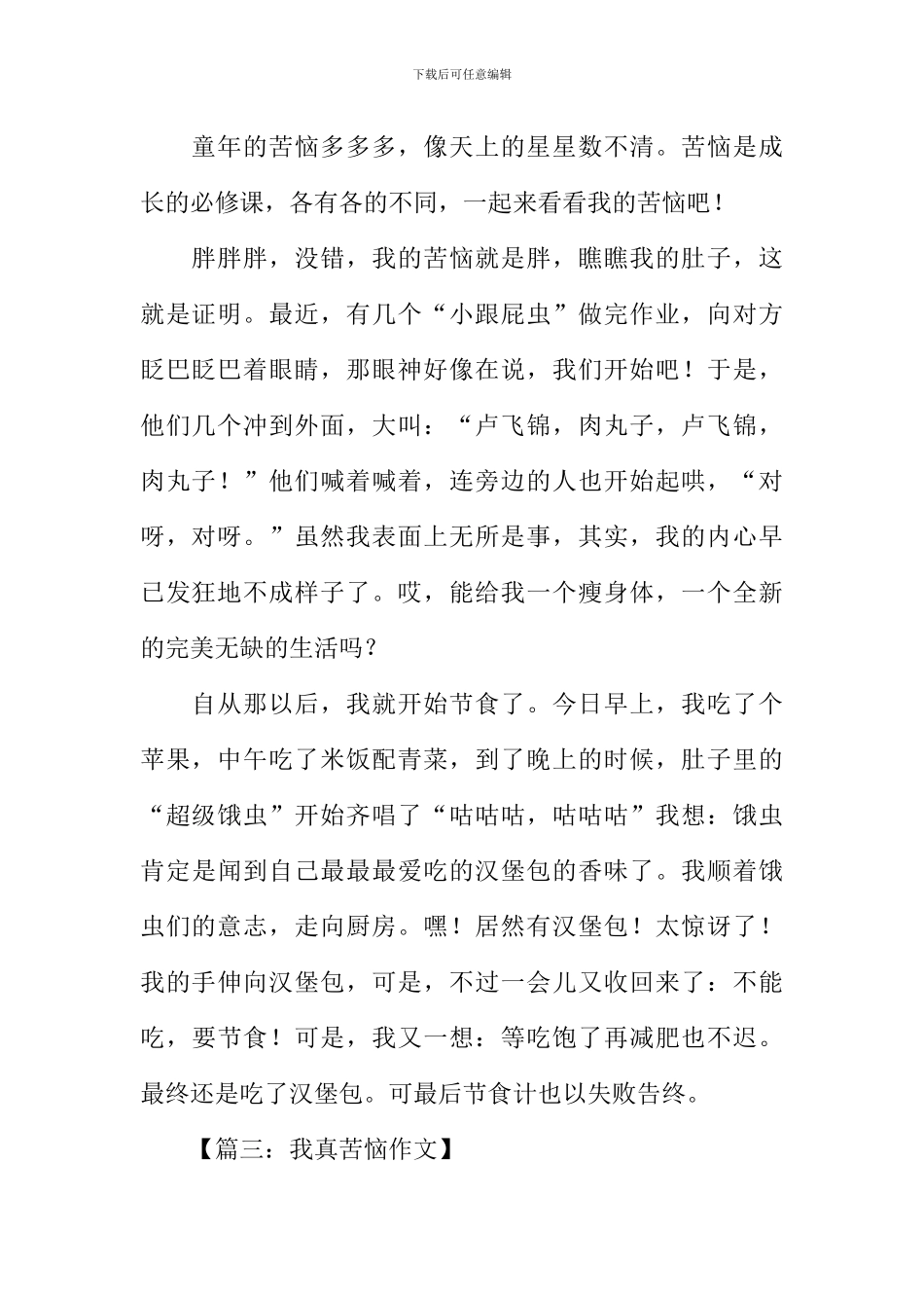 我真烦恼作文_第2页