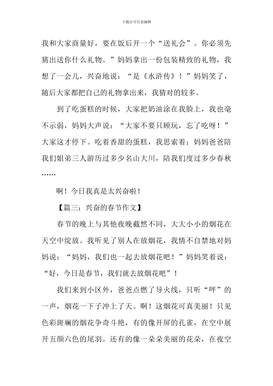 我真高兴作文250字_第2页