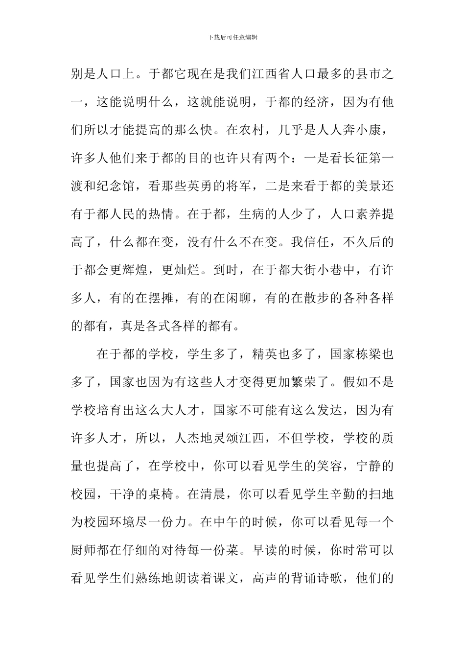 我的赣州-我的于都作文_第2页