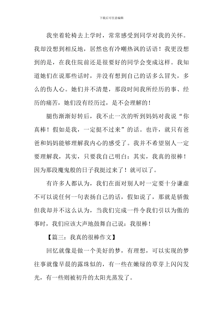 我真的很棒作文600字_第3页