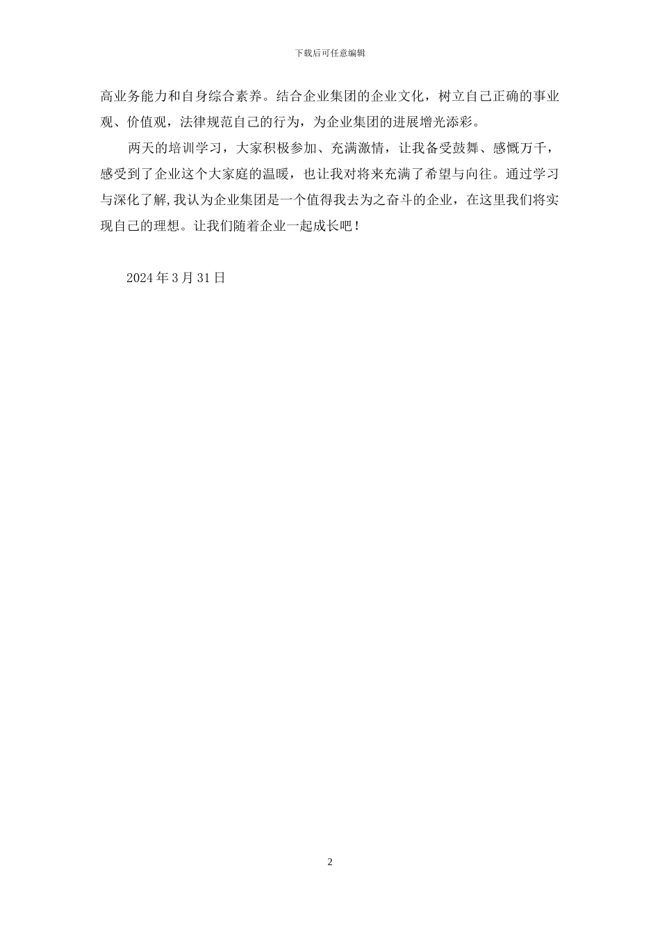 我眼中的企业范本_第2页