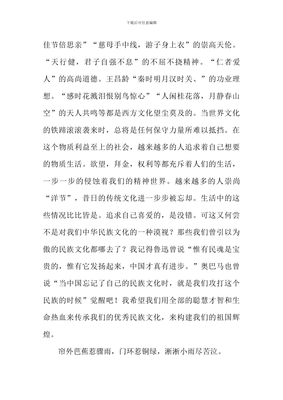 我眼中的传统文化作文_第2页