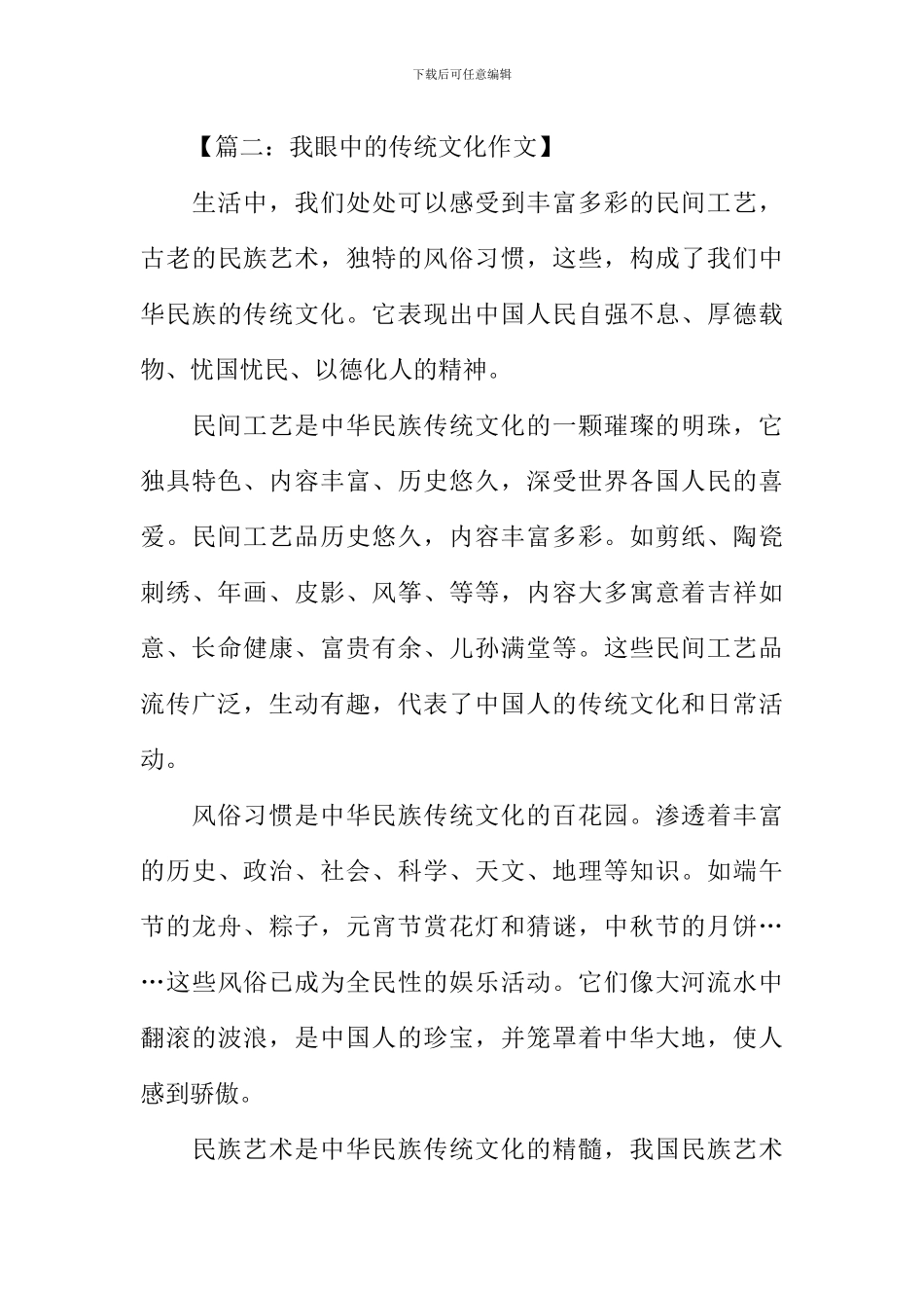 我眼中的传统文化作文_第3页