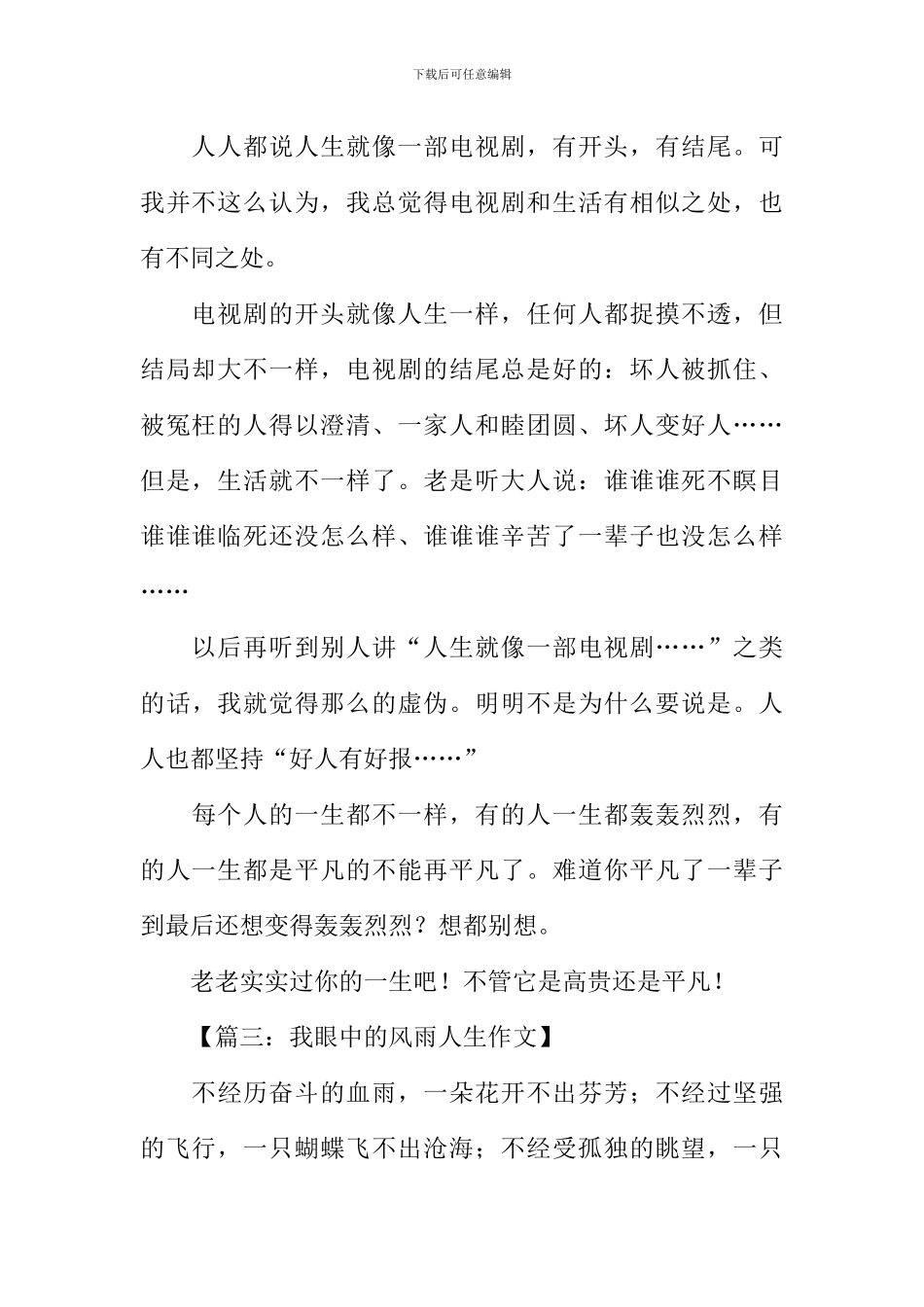 我眼中的人生作文_第2页