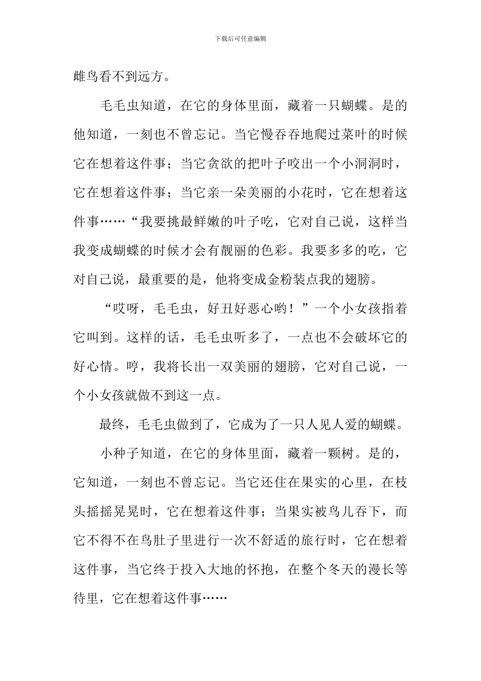我眼中的人生作文_第3页