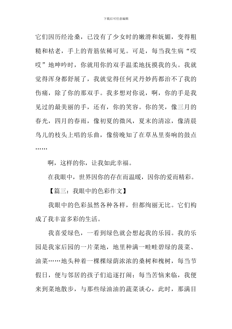 我眼中的作文-1_第3页