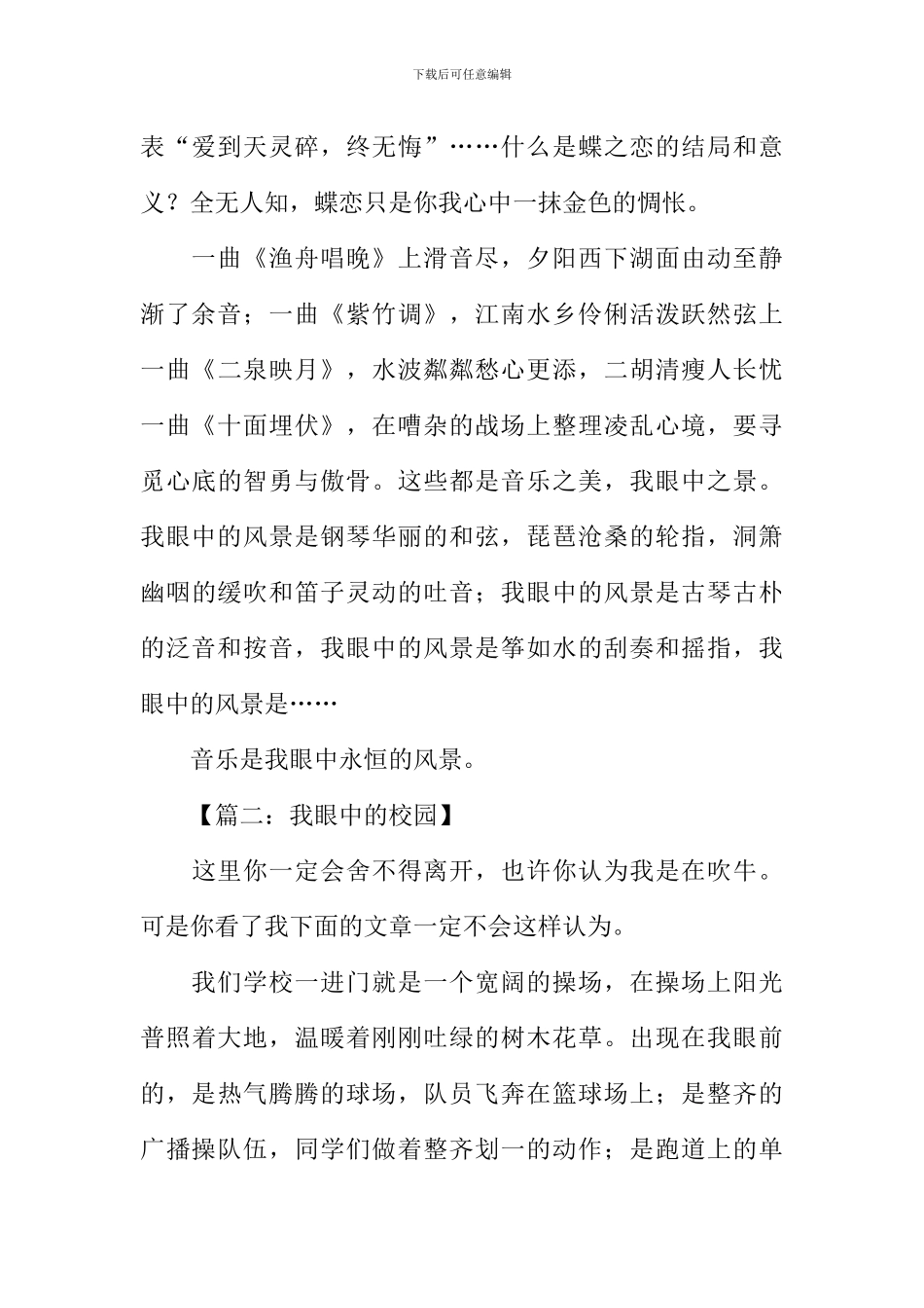我眼中的作文_第2页