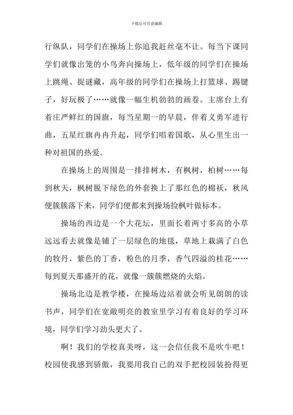 我眼中的作文_第3页