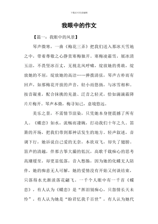 我眼中的作文