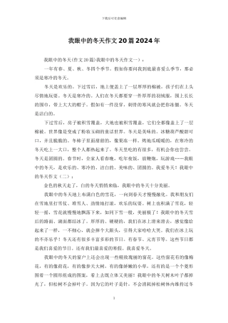我眼中的冬天作文20篇2024年