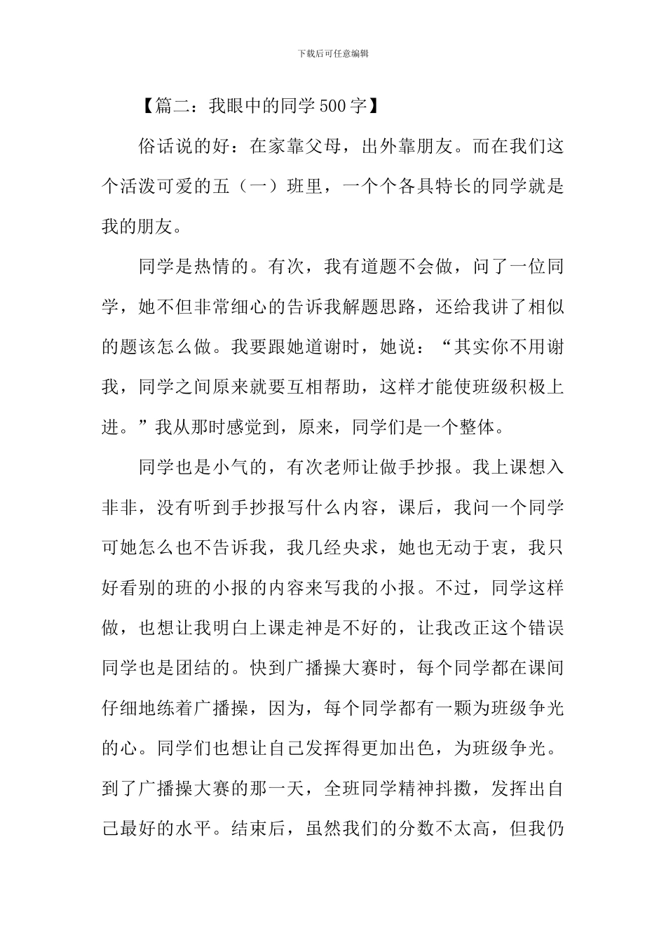 我眼中的同学作文_第2页