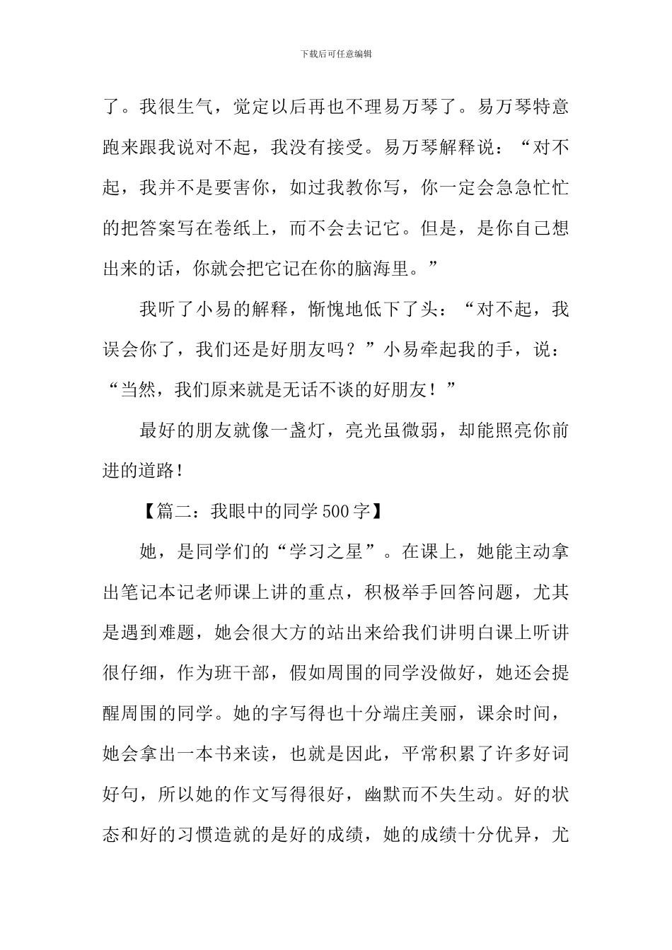 我眼中的同学500字_第2页