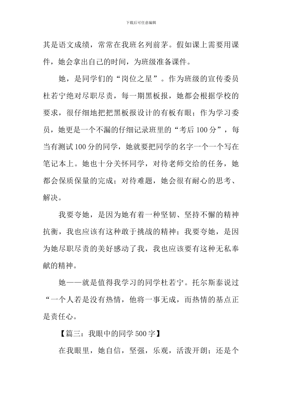 我眼中的同学500字_第3页