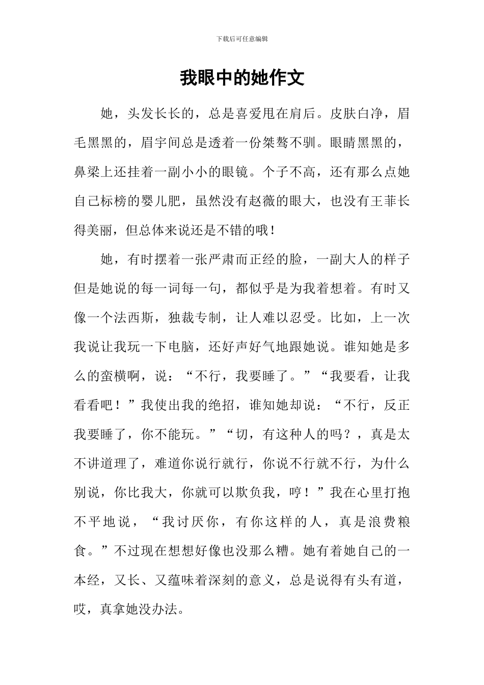 我眼中的她作文-1_第1页
