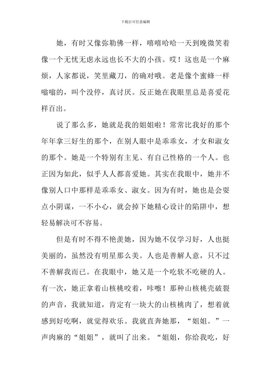 我眼中的她作文-1_第2页