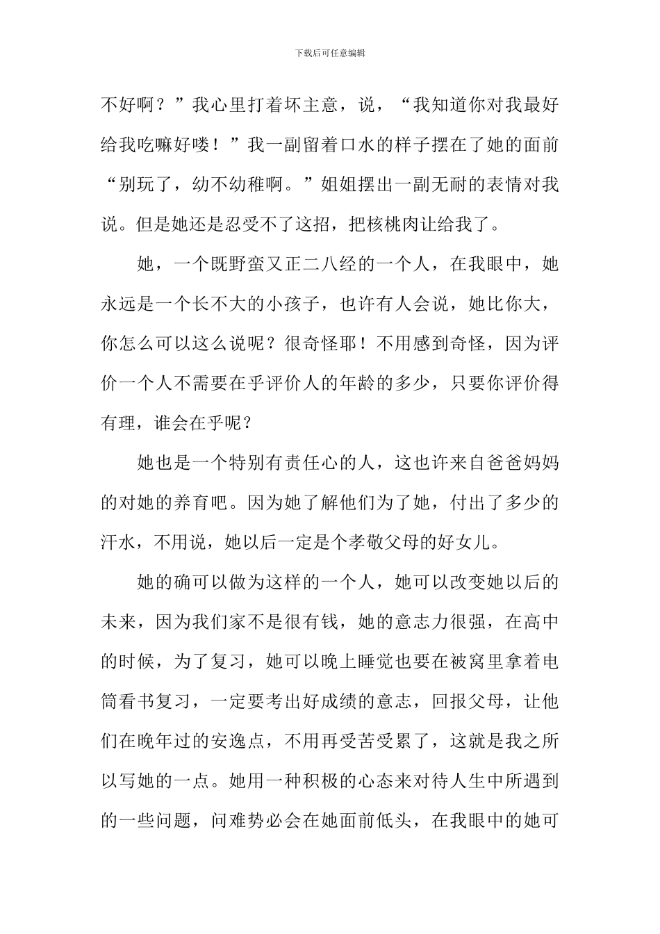 我眼中的她作文-1_第3页