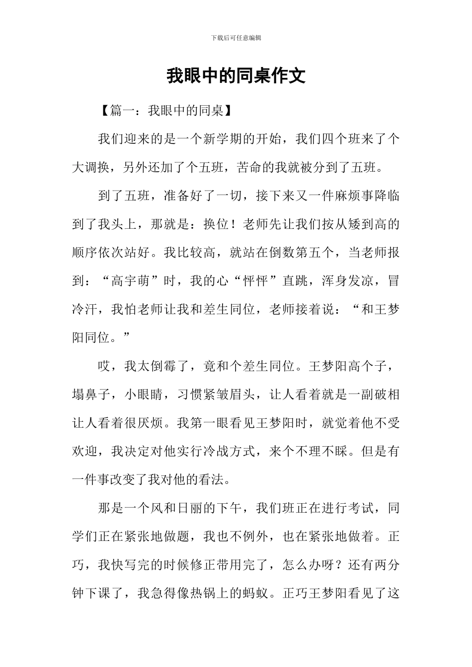 我眼中的同桌作文_第1页