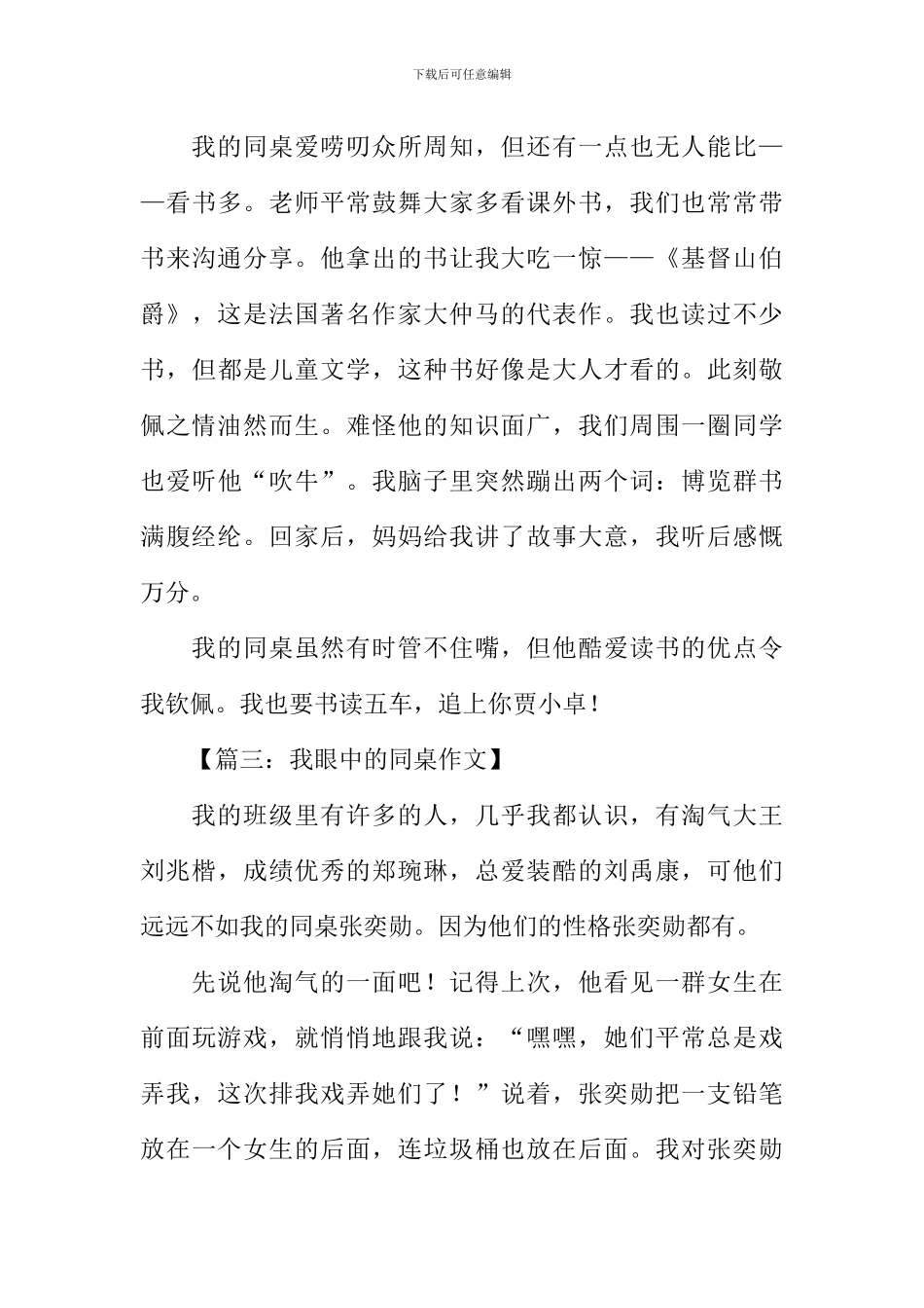 我眼中的同桌作文_第3页
