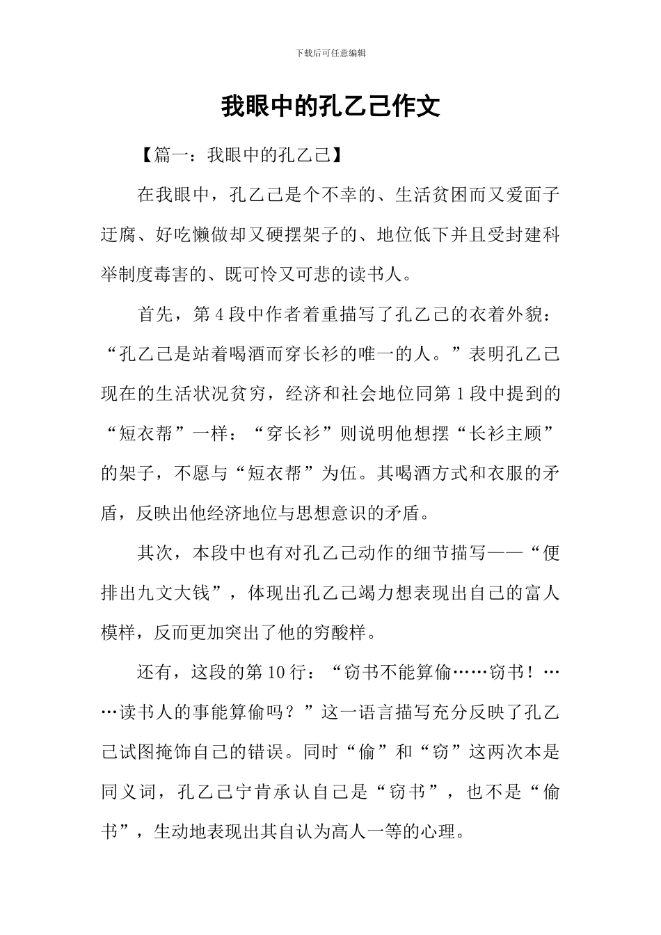 我眼中的孔乙己作文_第1页