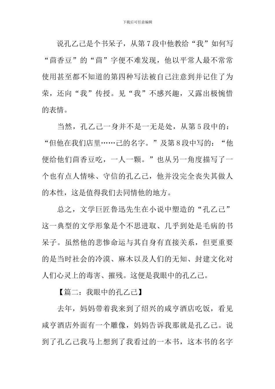 我眼中的孔乙己作文_第2页