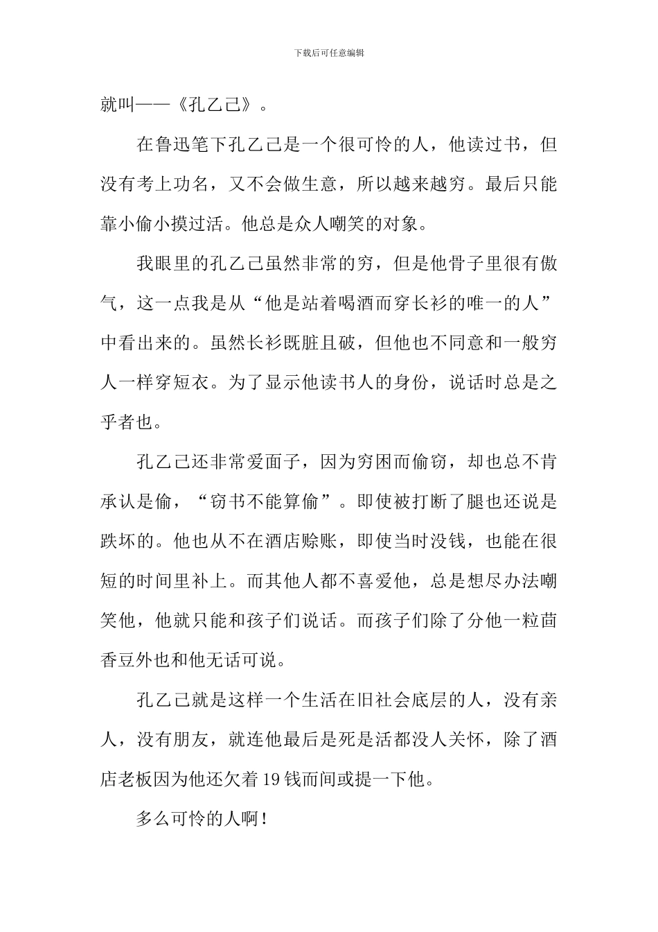 我眼中的孔乙己作文_第3页