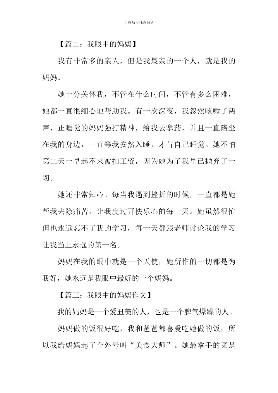 我眼中的妈妈作文200字_第2页
