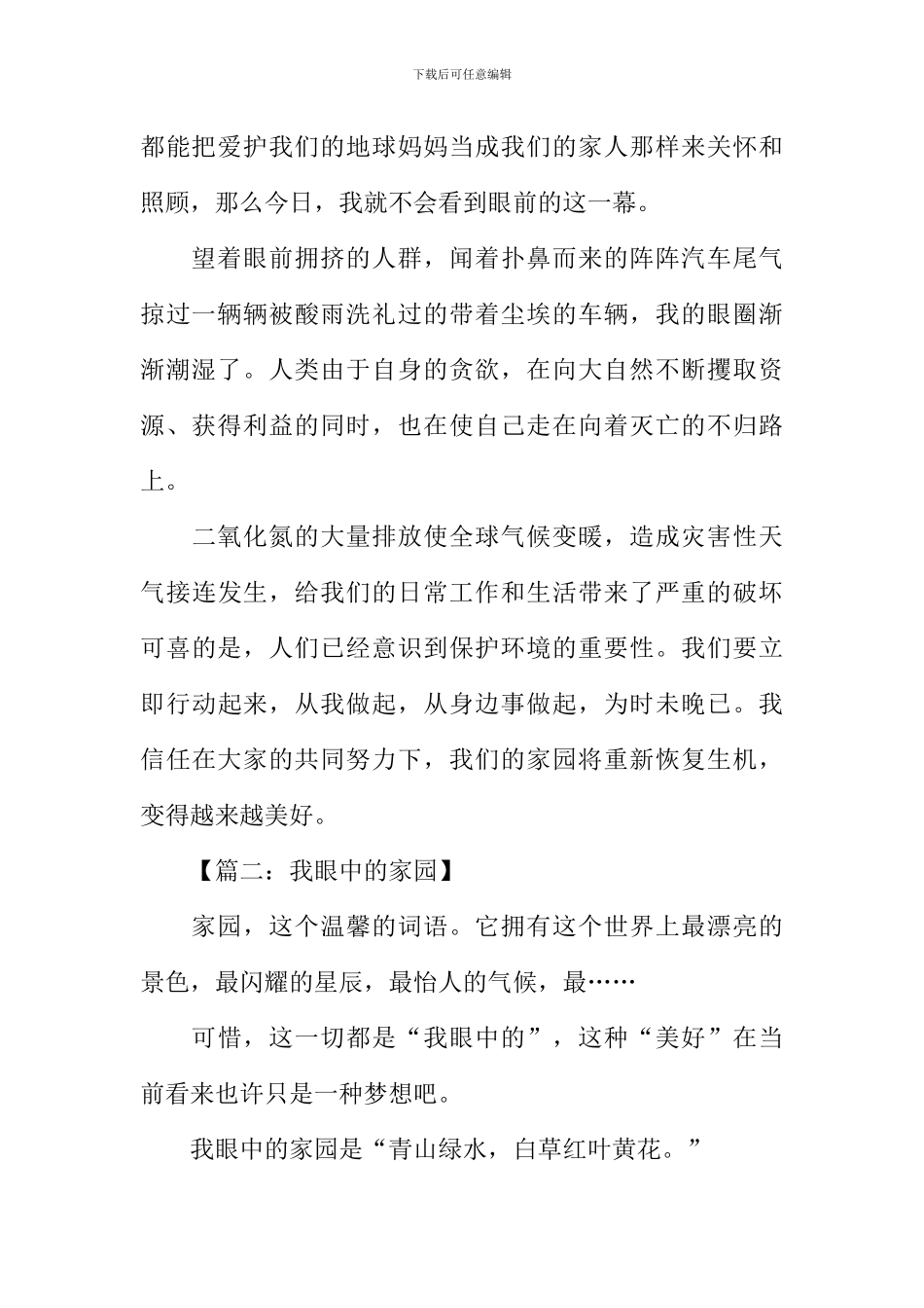 我眼中的家园作文_第2页