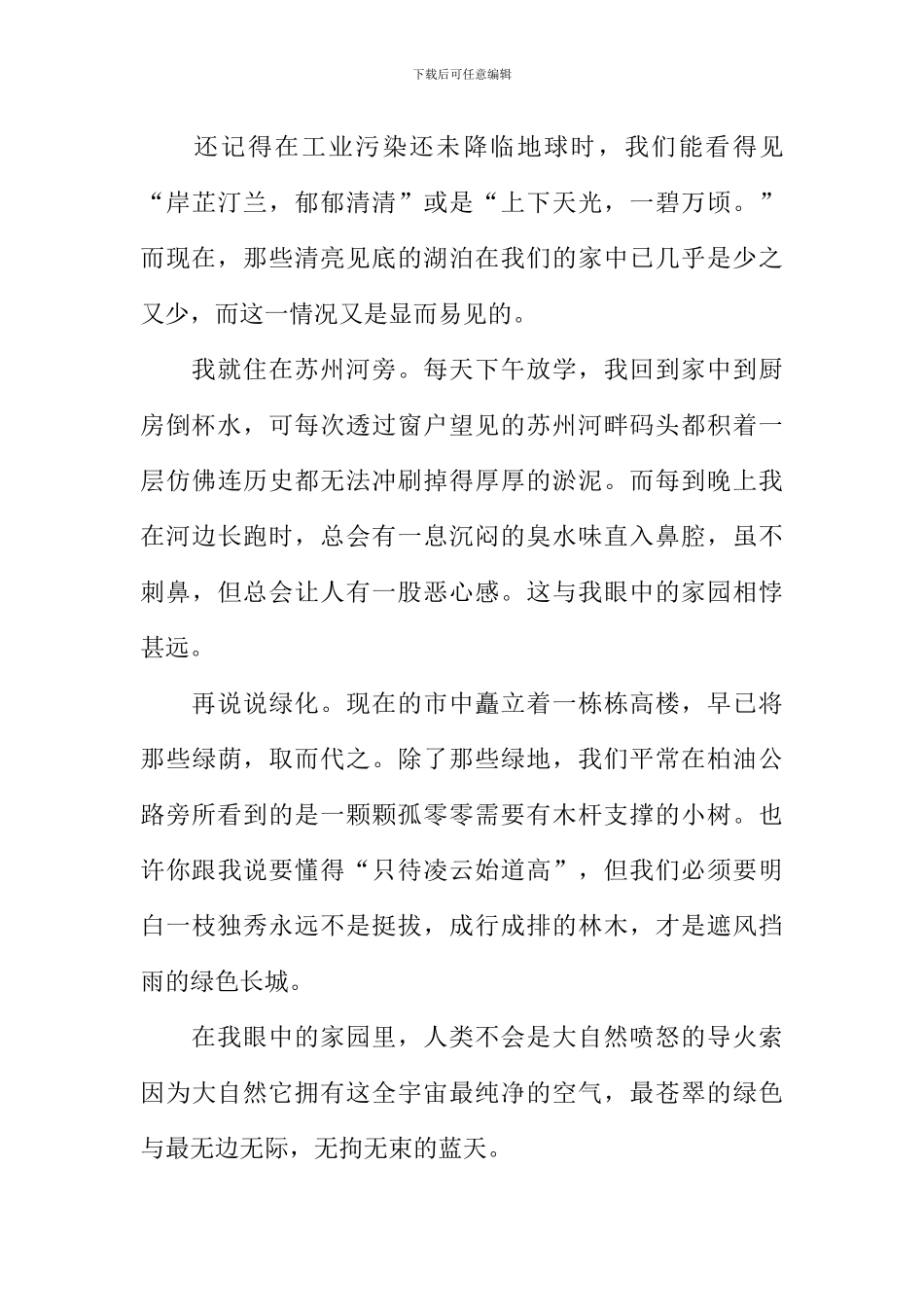 我眼中的家园作文_第3页