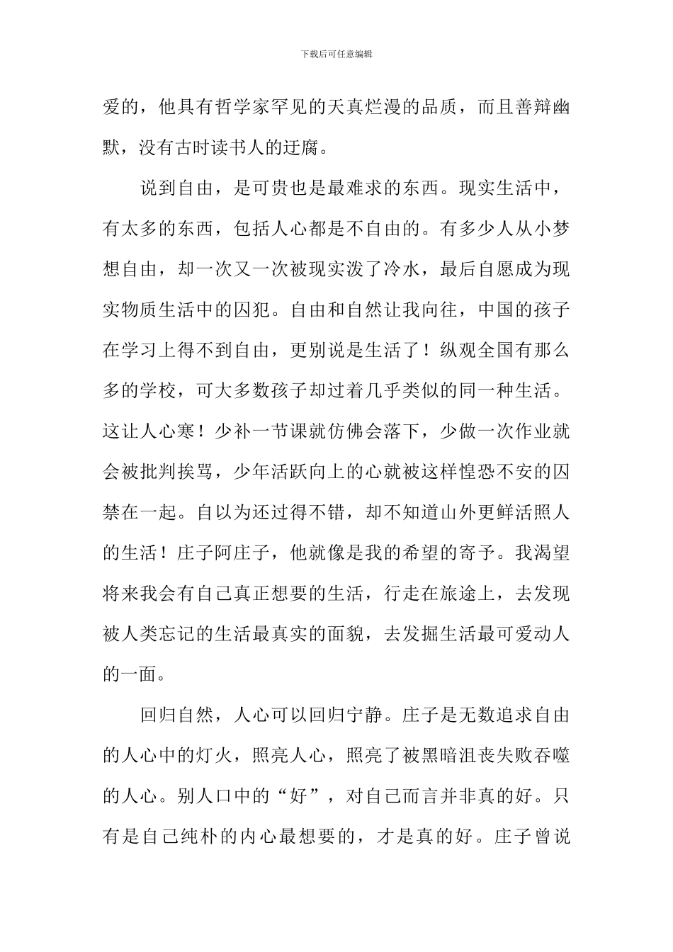 我眼中的庄子作文-1_第2页