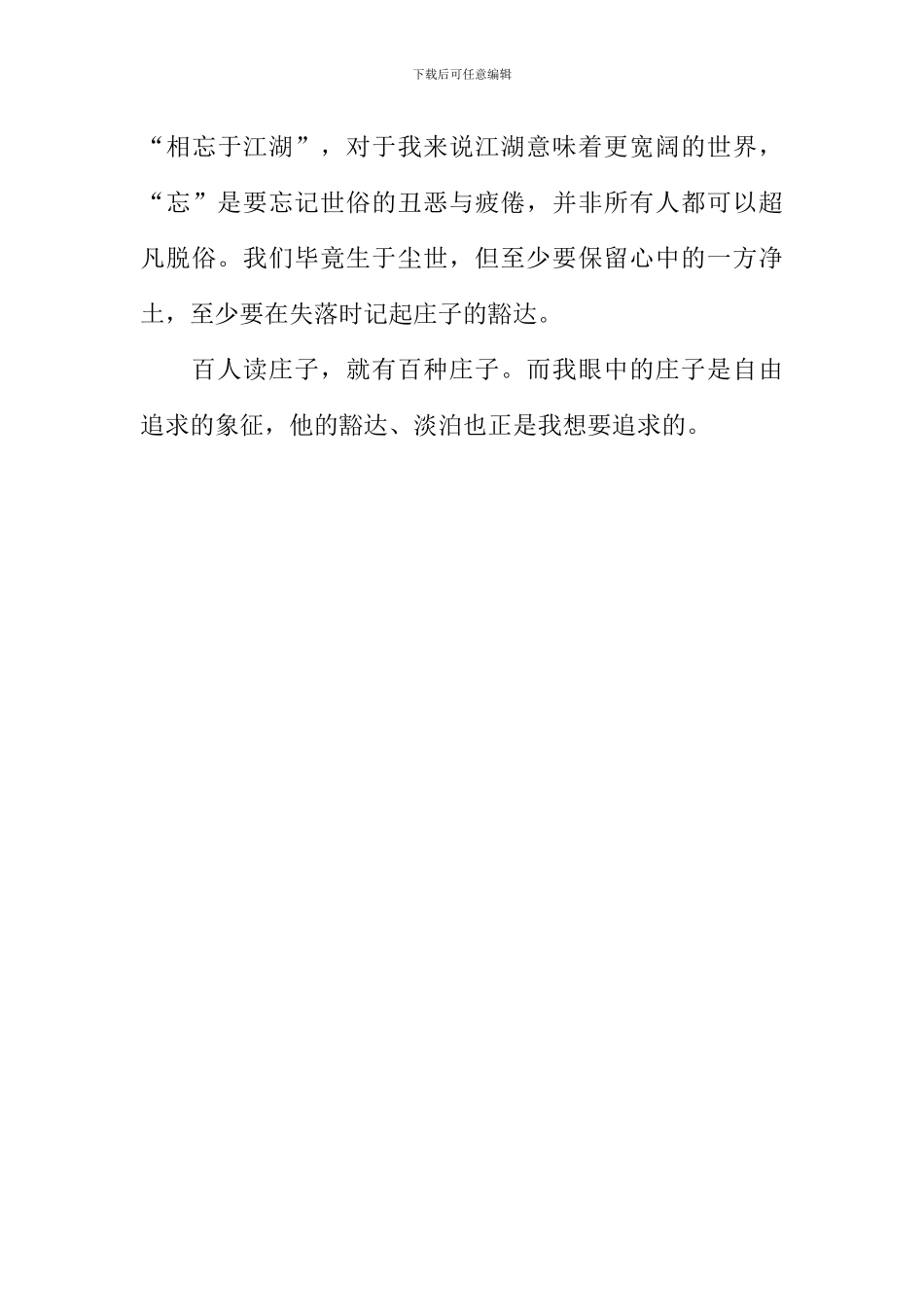 我眼中的庄子作文-1_第3页