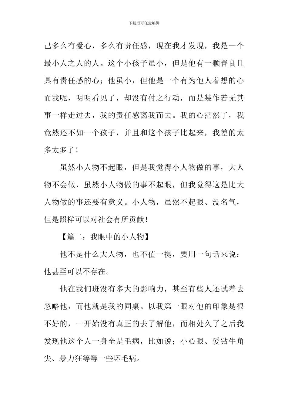 我眼中的小人物作文_第2页