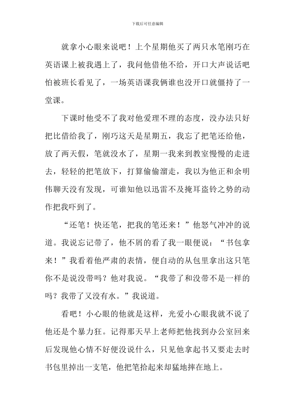 我眼中的小人物作文_第3页