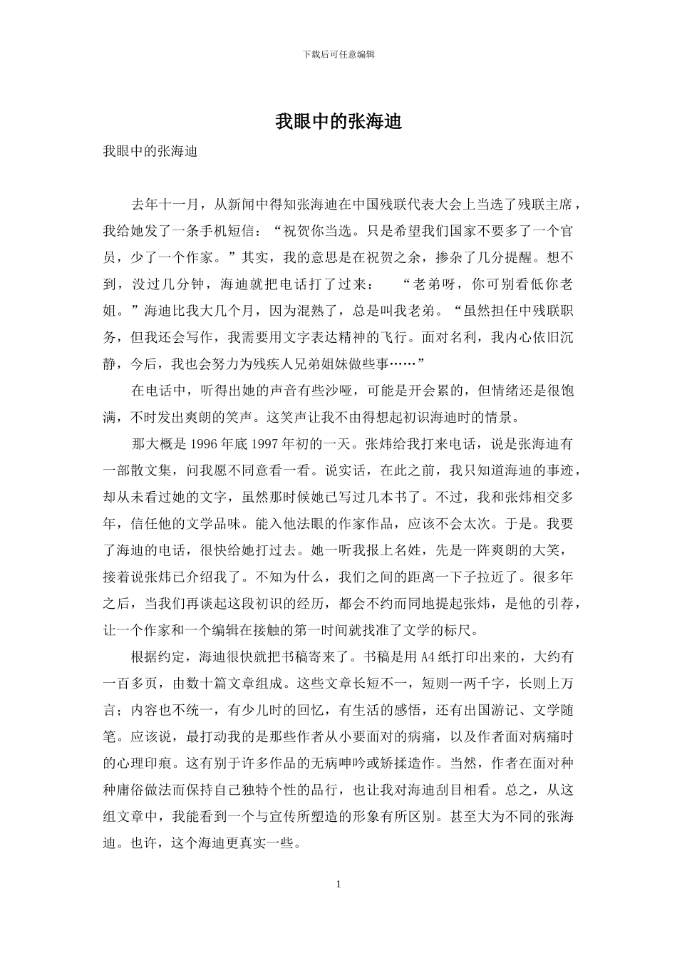 我眼中的张海迪_第1页