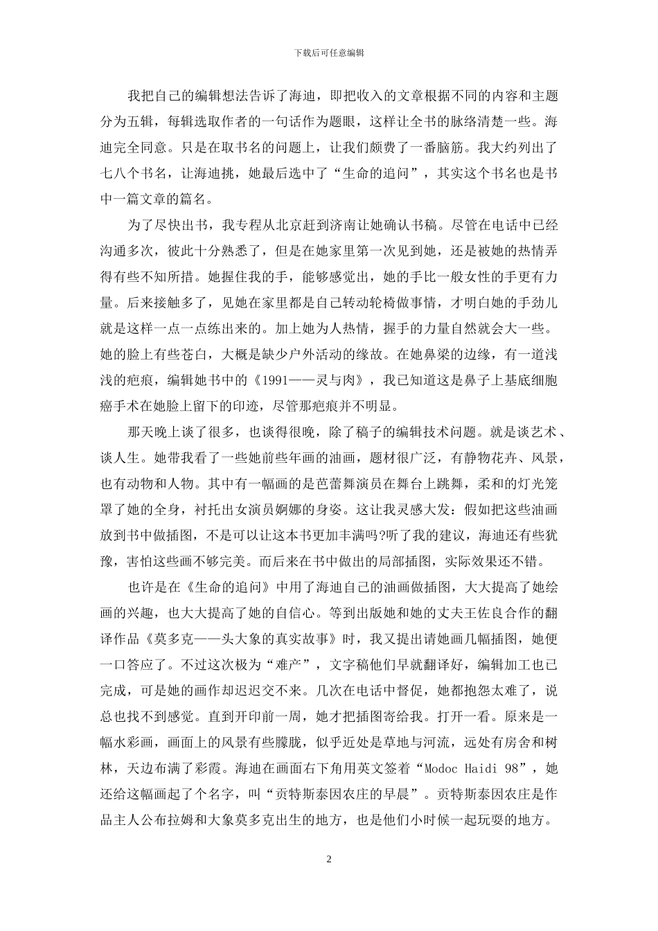 我眼中的张海迪_第2页