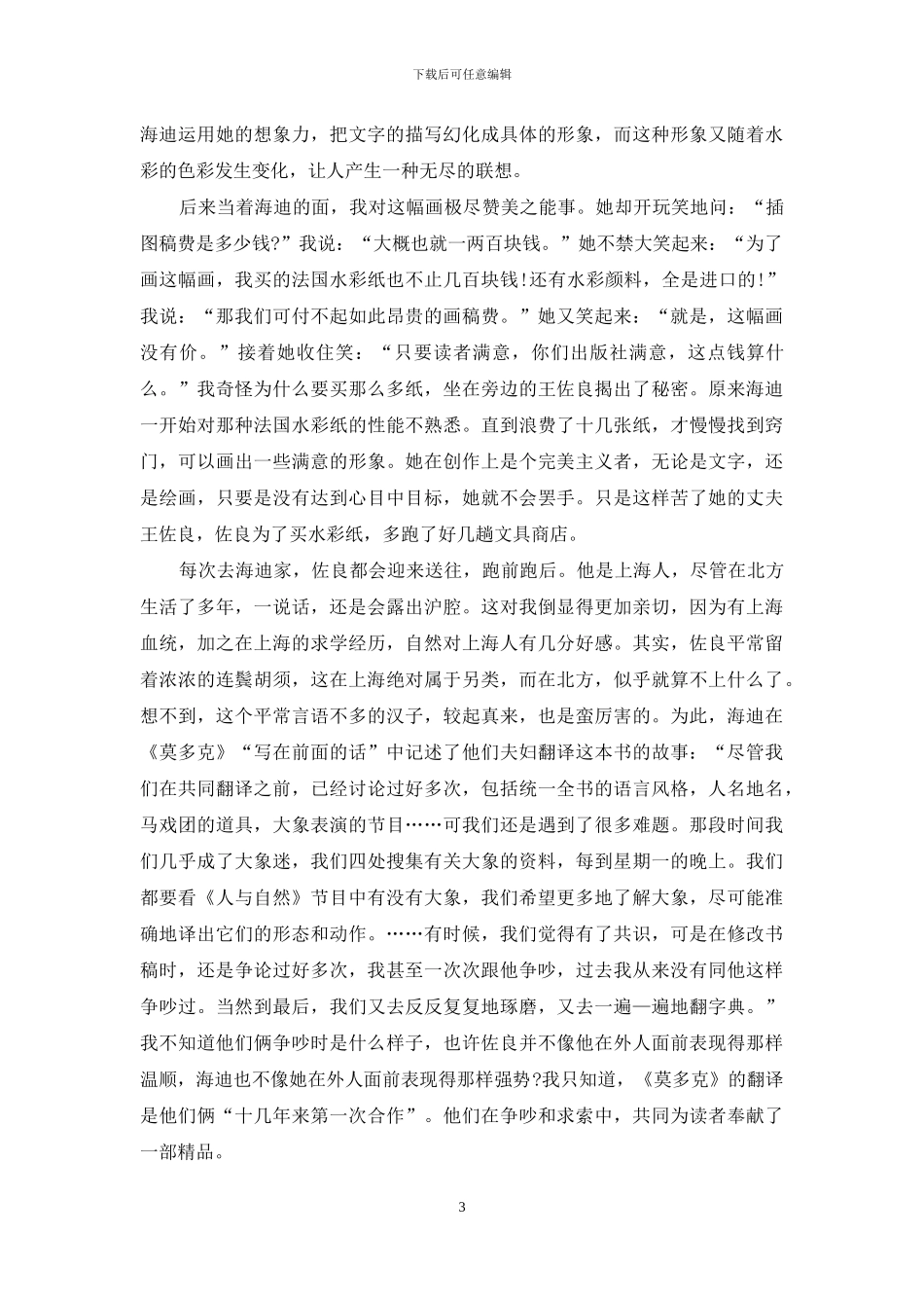 我眼中的张海迪_第3页