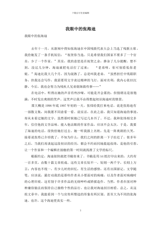 我眼中的张海迪