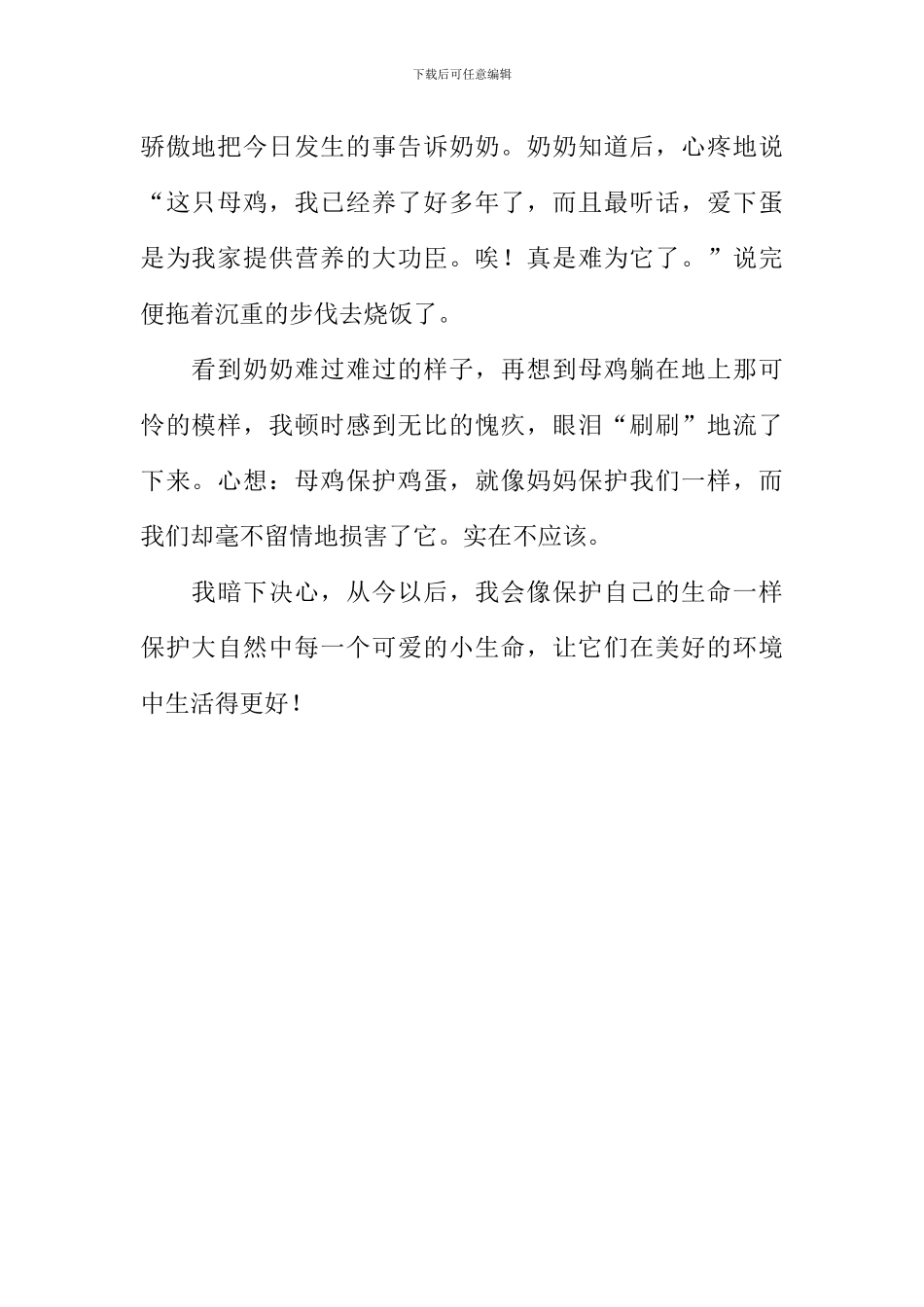 我真不该这样做作文600字_第2页