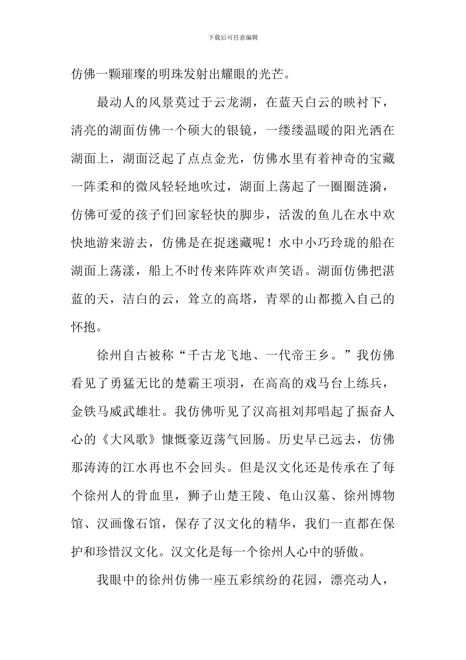 我眼中的徐州作文_第2页