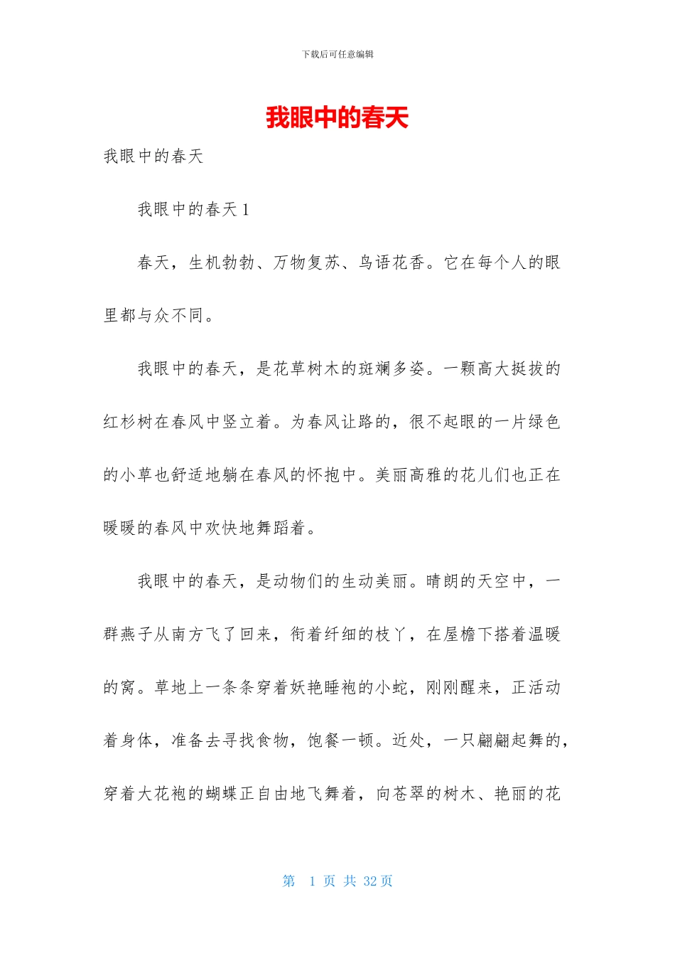 我眼中的春天-1_第1页