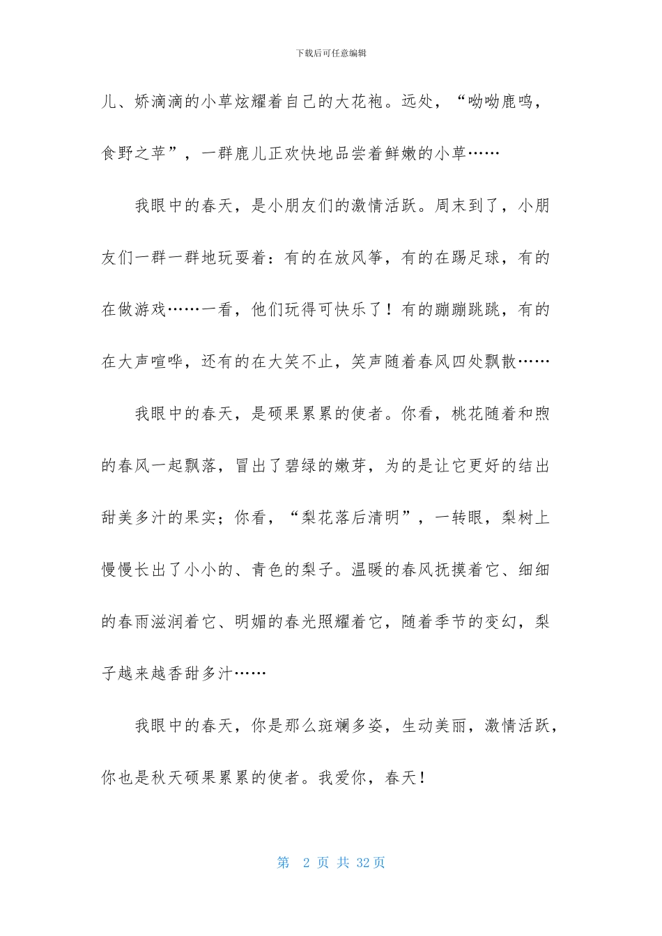 我眼中的春天-1_第2页