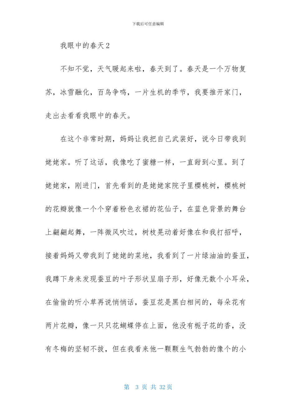 我眼中的春天-1_第3页