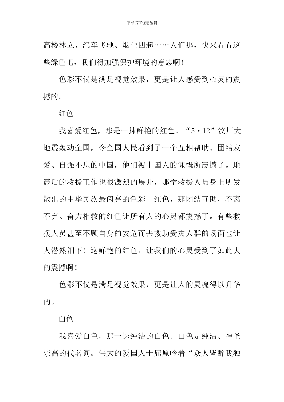 我眼中的色彩作文-4_第2页