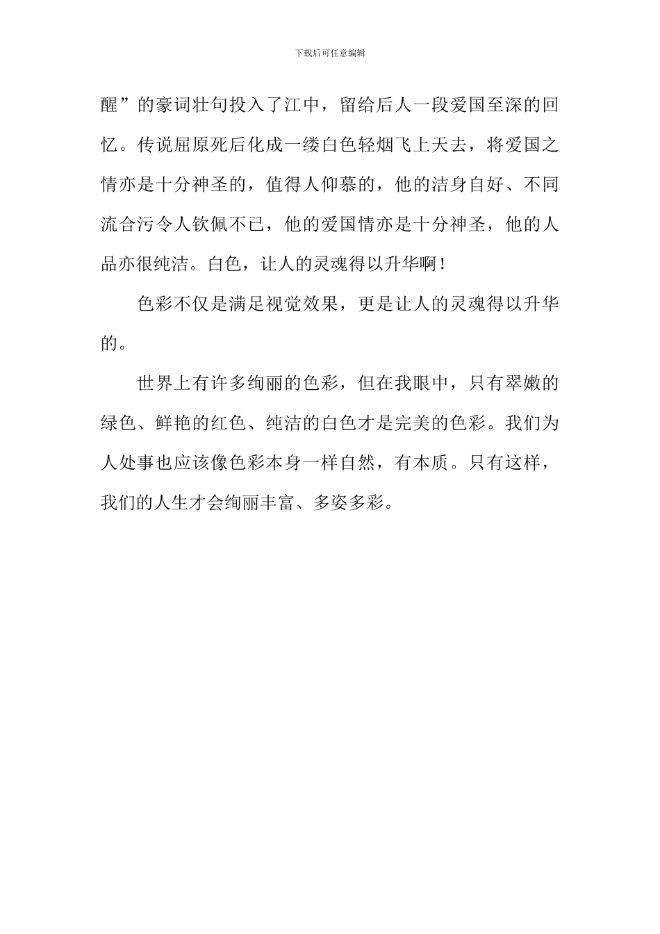 我眼中的色彩作文-4_第3页