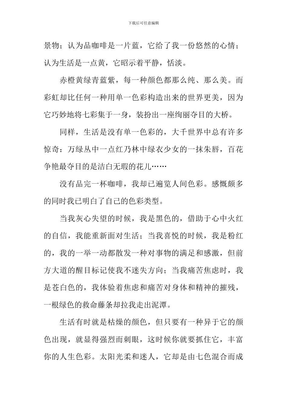 我眼中的色彩1000字_第2页