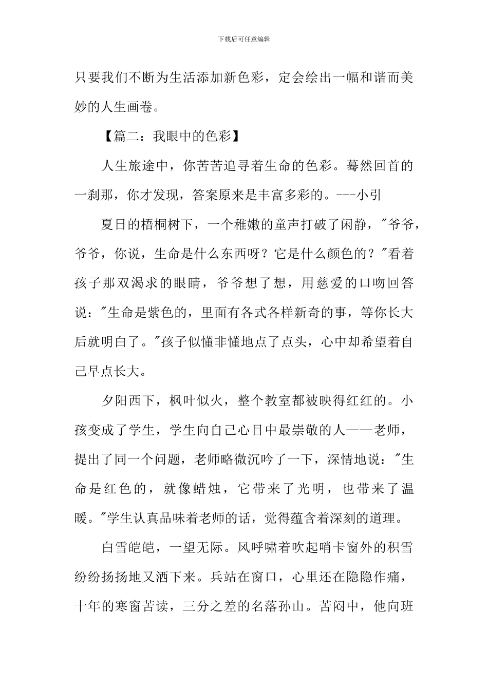我眼中的色彩1000字_第3页
