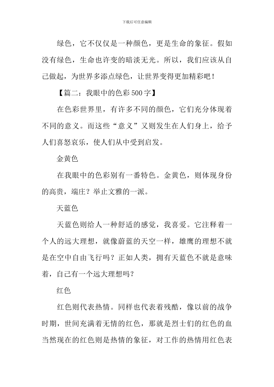 我眼中的色彩作文_第2页