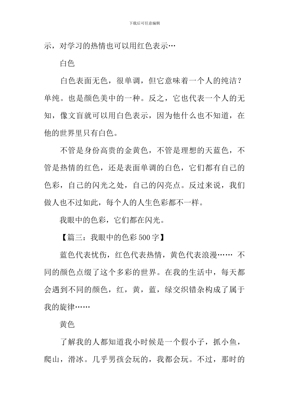 我眼中的色彩作文_第3页