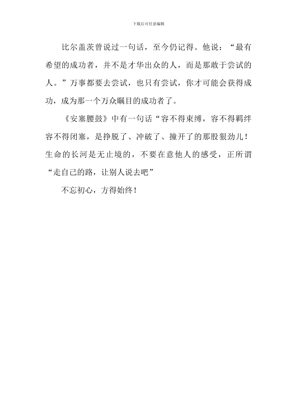 我真想尝试一次作文_第2页